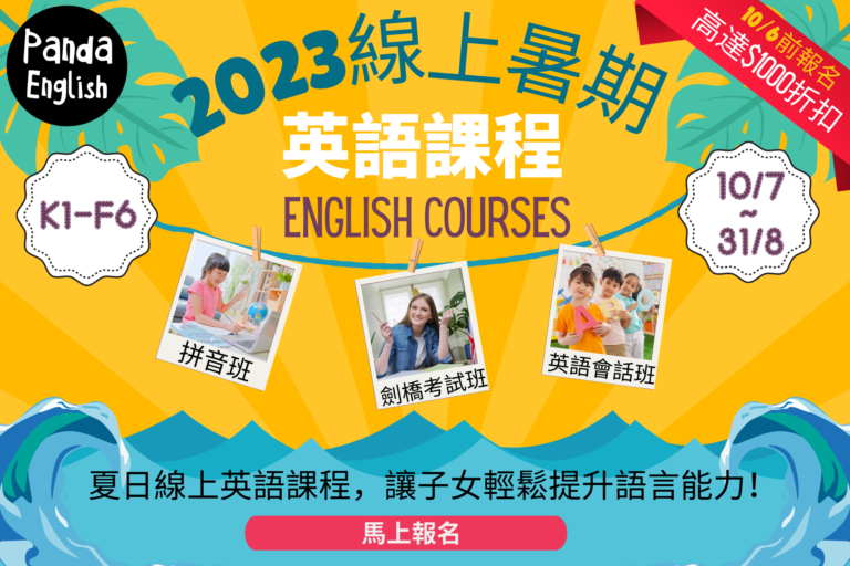 English summer course 2023